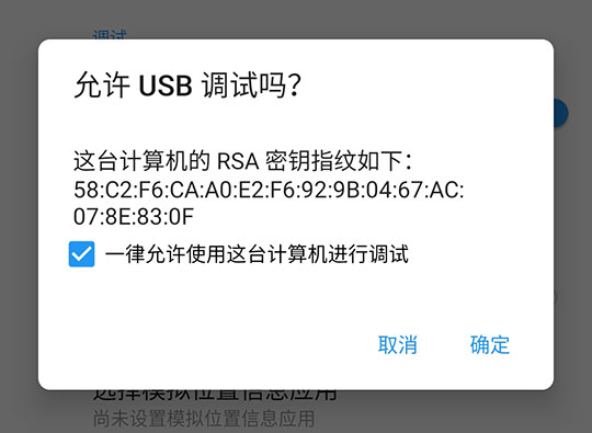 允许USB调试